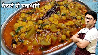 यह सब्जी बनाई तो सब खुश हो जाएंगे| Lauki Chana masala Recipe | Honest Kitchen