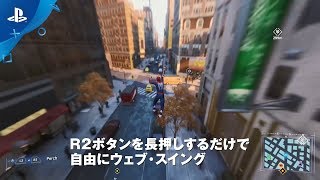 『Marvel’s Spider-Man』 アクション解説動画