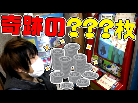 『子供向けメダルゲーム』で最大メダルが当たるまで粘ったら奇跡が起きた！！