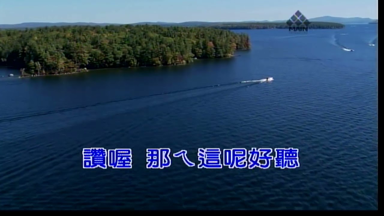 森林情歌~山地~女bEm調~伴奏導唱~金嗓