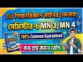 CU 6th semester Education Minor suggestion 2026 | CU 6th semester Education Minor suggestion