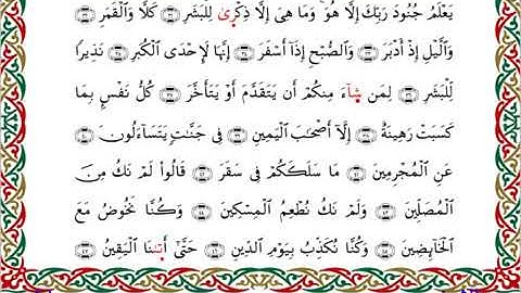 سورة المدثر  برواية إدريس عن خلف ــ الشيخ مفتاح السلطني