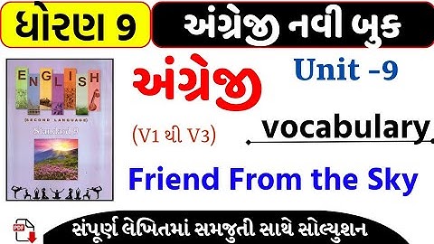 Std 9 english unit 9 swadhyay solution/Friend from the sky/dhoran 9 english unit 9 swadhyay/V1 to V3