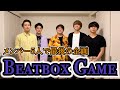 【ありがとう】Last Beatbox Game!! - New Schooler #ズッ友forever