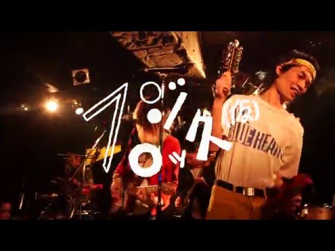 フジロッ久(仮)超ライブツアー2016初日ダイジェスト