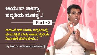 Ayurveda Diet Plan &amp; Lifestyle Tips for a Healthy Life | By Prof. Dr. AV Srinivasan Swamiji
