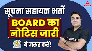 Informatics Assistant Latest News | Suchna Sahayak Correction Update | RSMSSB IA