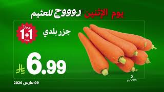 يوم الأثنين يوم عروض الطازج🤩 screenshot 4