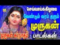        tamil murugan devotional songs