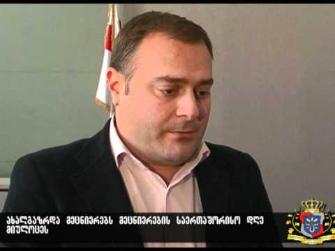 მეცნიერების დაჯილდოება