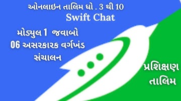 Module 1  06 અસરકારક વર્ગખંડ સંચાલન  Swift Chat પ્રશિક્ષક તાલીમ મોડ્યુલ 1 જવાબ સ્વીફ્ટ ચેટ પ્રશિક્ષક