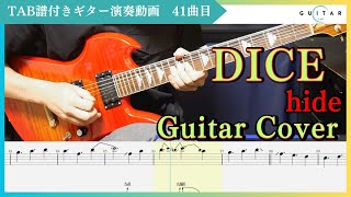【TAB#41】DICE/hide ギター弾いてみた
