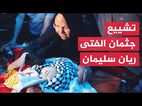 بعد ملاحقة جنود الاحتلال له.. الفلسطينيون يشيعون جثمان الفتى ريان سليمان