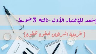 اختبار شامل السنة ثالثة متوسط 2022/2023