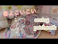 春のハギレ活用　アートなpatchwork 手作りは楽しい