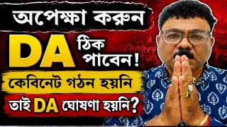 DA News Today West Bengal|wb da update news|da mamla supreme court|da arrears latest news