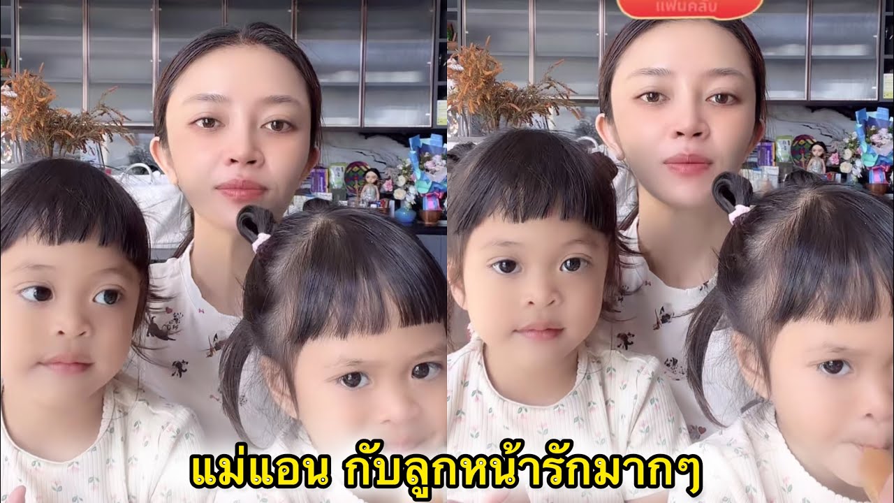 แม่แอน กับลูกๆน่ารักมาก