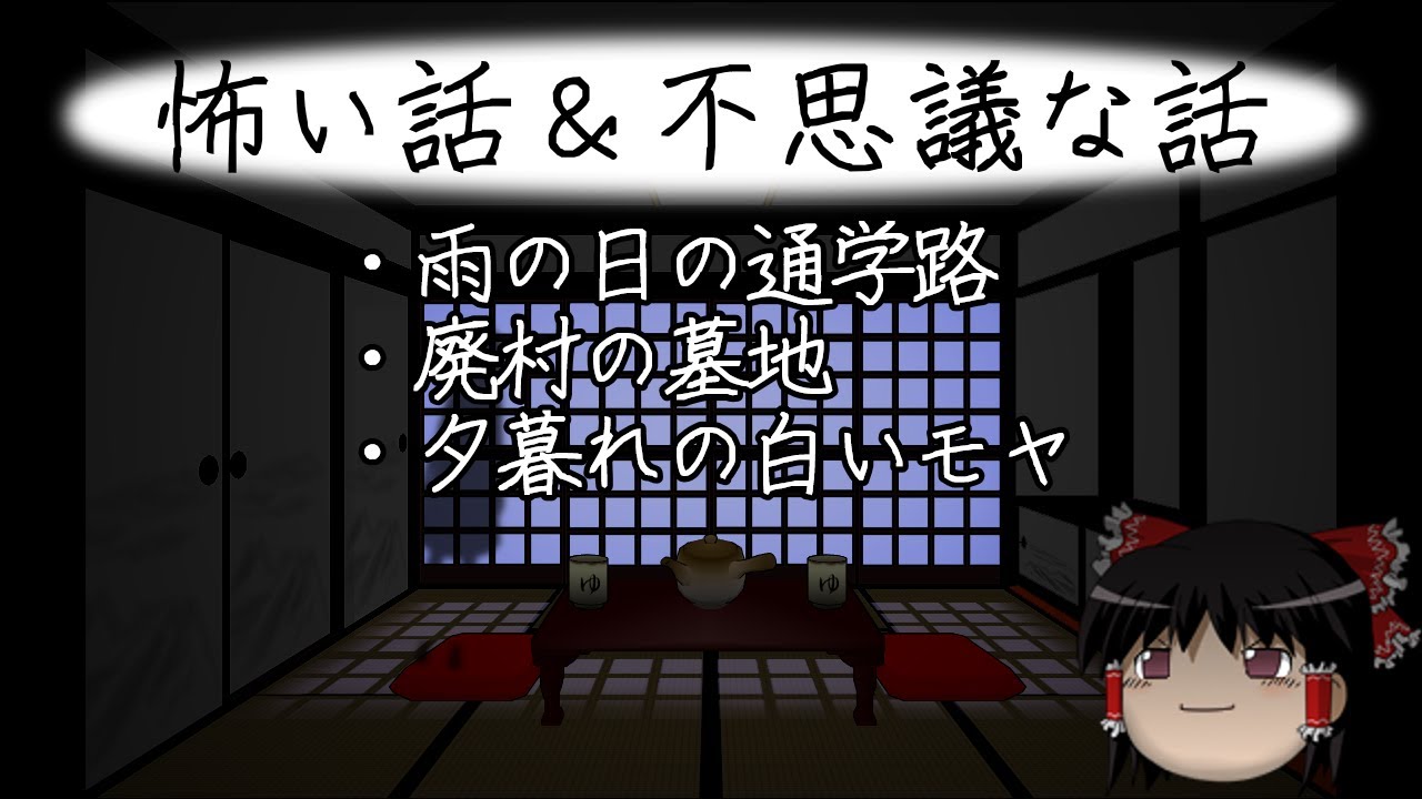 【ゆっくり】怖い話＆不思議な話を読んでみる787