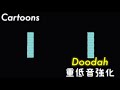 重低音強化 Cartoons Doodah 