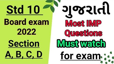 Std 10 gujarati imp 2022 | board exam | gujarati most IMP Questions | @Mehta_Jay | #mjsir