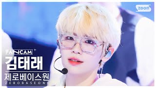 [안방1열 직캠4K] 제로베이스원 김태래 'GOOD SO BAD' (ZEROBASEONE KIM TAERAE FanCam) @SBS Inkigayo 240908