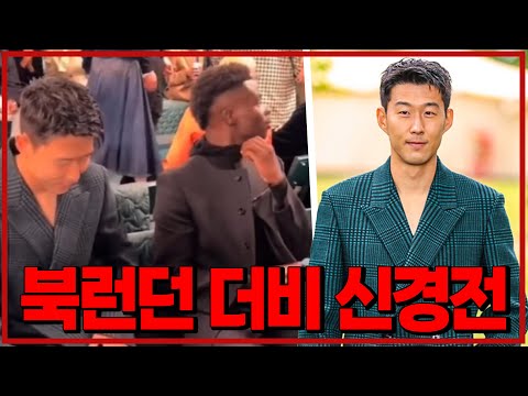 북런던더비 앞두고 토트넘 아스날 현지팬들 화난 이유 [6시 내축구]