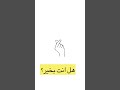    هل انت بخير عبارات مترجمة لتقوية المحادثه