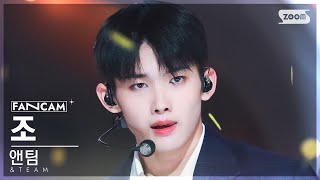 [안방1열 직캠4K] 앤팀 조 'FIREWORK (Korean ver.)' (&TEAM JO FanCam) @SBS Inkigayo 230625