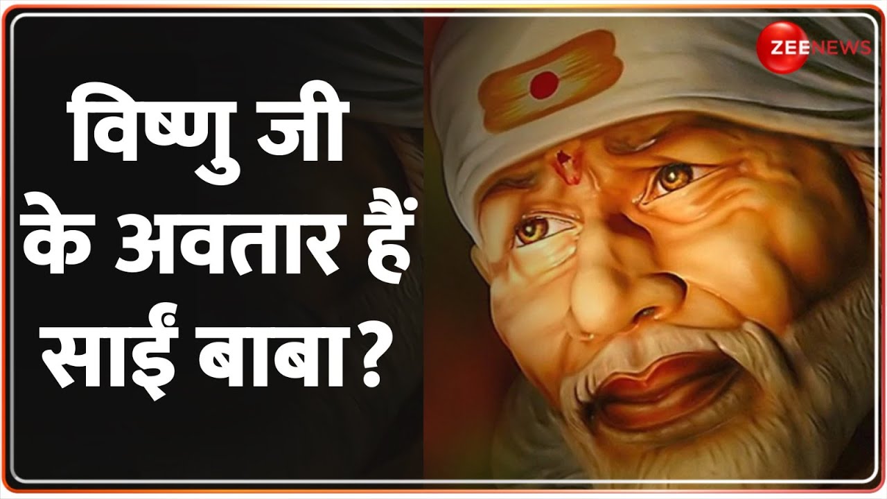 Taal Thok Ke: विष्णु जी के अवतार हैं साईं बाबा? | Sai Baba Controversy Idol Removed | Vishnu Avatar
