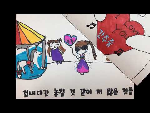 2018학년도 푸른초 3학년 8반 바람의 멜로디 뮤직비디오