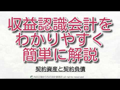 【初心者向け】契約資産と契約負債とは入門編！収益認識会計 ...