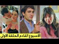 رسميا مسلسل الشجاع ينافس المدينة البعيدة موعد العرض الرسمي تحليل اعلان 2 حلقة 1 خطة يوسف للانتقام