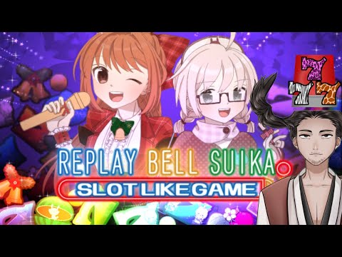 【#リプレイベルスイカスロットライクゲーム 第４回】始末屋、７を揃えて"激熱"したい！【⚔番外編】