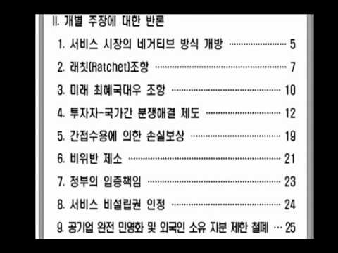 FTA 괴담과 이유없는 반대