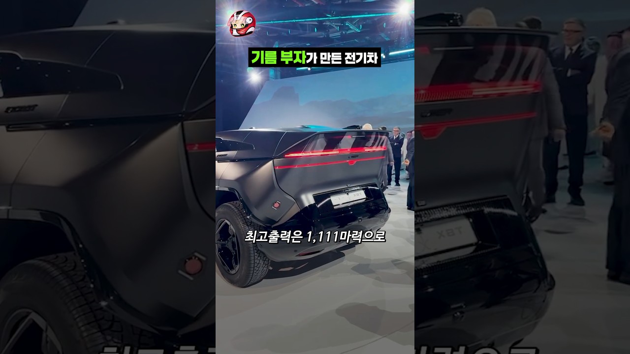 석유 부자가 만든 전기차