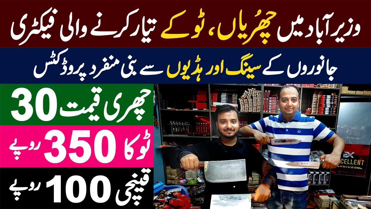 City Of Cutlery & Knives Wazirabad Cutlery factory in Wazirabad How