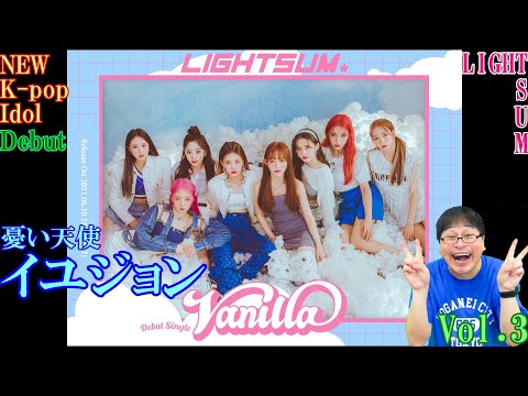 【4分半動画】LIGHTSUMのメンバー紹介　イユジョン이유정【K-POP】