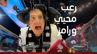 رد فعل هادئ من محيي إسماعيل بعد نهاية مقلب رامز مجنون رسمي