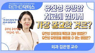What's the most important thing in treating hereditary breast cancer l Hereditary Breast Cancer ...