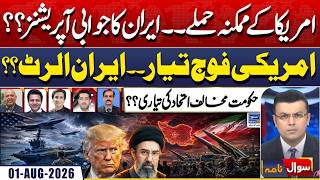 US Preparing Possible Strike on Iran? | Sawal Nama With Imran Sanaullah | EP 506 | 01 August 2026