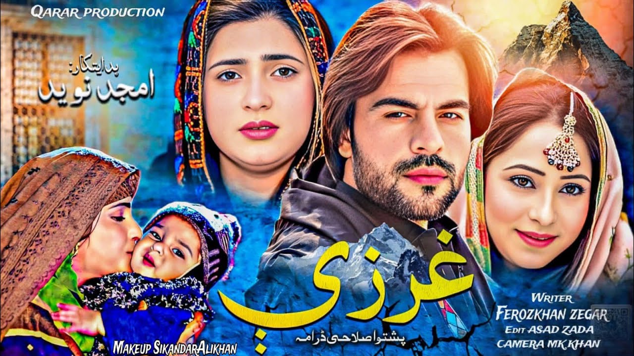 Gharzai | Latest Pashto Drama | Pashto New Drama  Waqar Jani | Qarar production