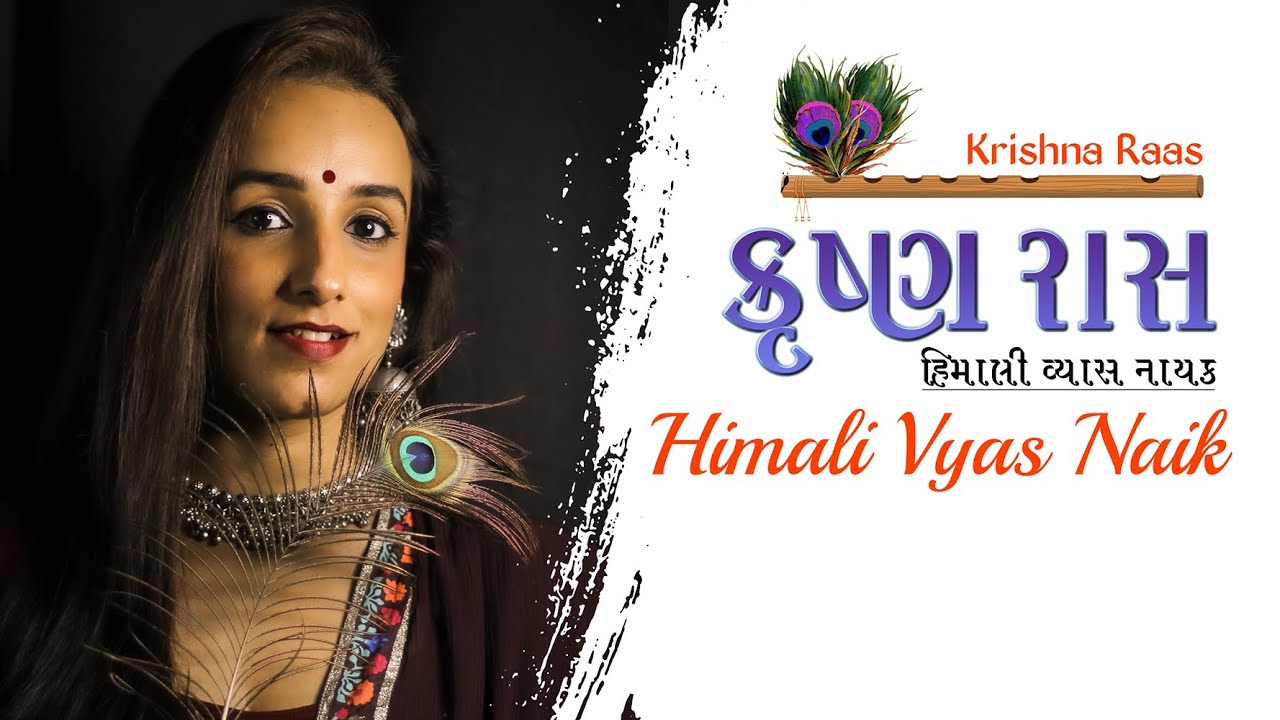 Krishna Raas - Himali Vyas Naik | કૃષ્ણ રાસ - હિમાલી વ્યાસ નાયક | Rangtaali - 3 |