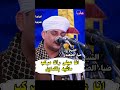 انا عينى رأت مركب ماشيه بتتمايل الشيخ ضياء الصعيدي 