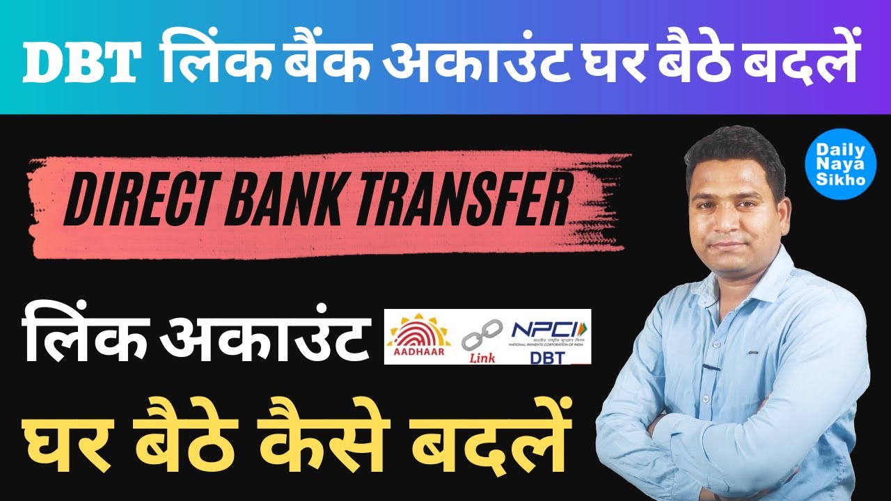 Dbt How To Change Aadhar Dbt dbt-how-to-change-aadhar-dbt