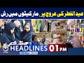 Eid ul-Fitr Rush | Pakistan Markets Busy | Festive Shopping 2026  - 01PM News Headlines