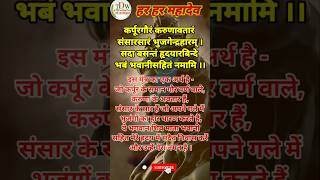 करपरगर करणवतर क अरथ Karpoorgauram Karunavtaram Meaning In Hindi