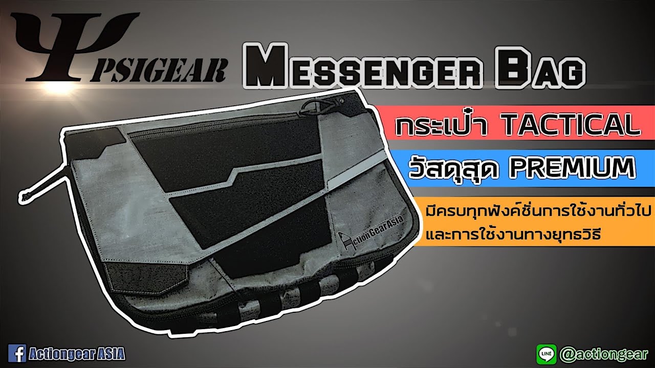[Review] PSI GEAR Messenger Bag กระเป๋าสุดจ๊าบวัสดุสุดแจ่ม