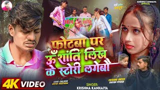 फोटबा पर ओम शांति लिख के स्टोरी लगेबौ गे photba Par Om shanti likh ke story legeb ge #krishna kanhya screenshot 3