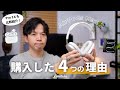 【購入】僕が人生初めてのヘッドフォンにAirPods Max 2を選んだ理由