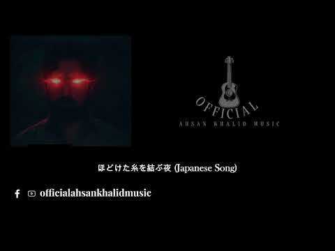 "ほどけた糸を結ぶ夜" | "Japanese Song" | Officialahsankhalidmusic #japanesesong